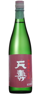 天寿 初槽純米吟醸生酒
