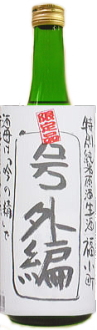 福小町 号外編 特別純米原酒生酒