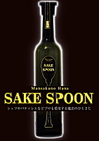 SAKE SPOON