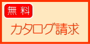 秋田地酒 カタログ請求