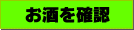 爛漫 秘香乃泉 吟醸酒