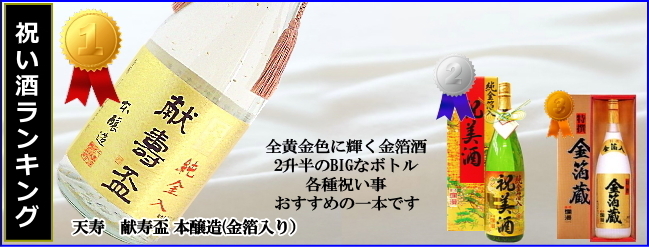 秋田の日本酒 祝い酒