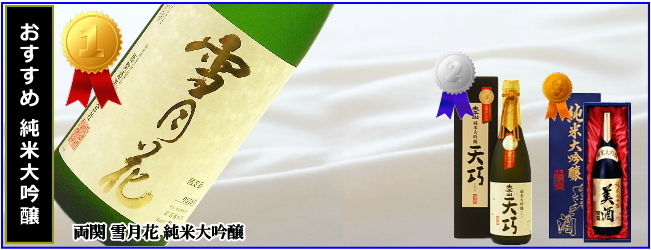 秋田 純米大吟醸ランキング