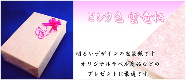 柴田酒店　包装紙ピンク