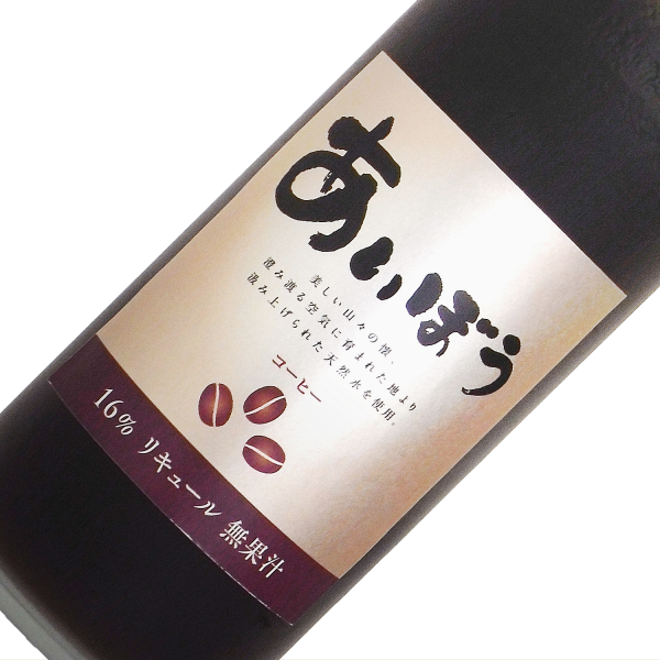 あいぼうコーヒー リキュール 720ml