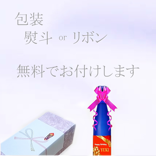 包装 熨斗、リボンの無料サービス