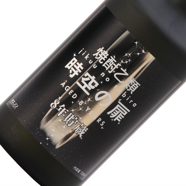 時空の扉 本格焼酎（フロストビン）720ml