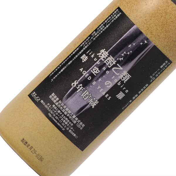 時空の扉 本格焼酎（陶器） 720ml