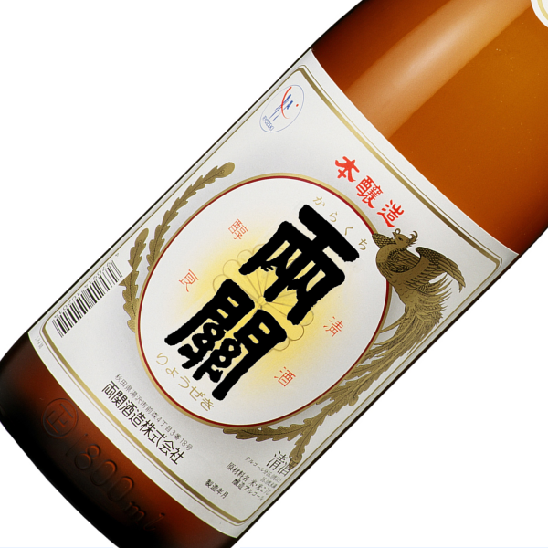 両関 本醸造辛口1800
