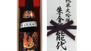 喜久水 朱金泥能代 純米大吟醸 1800ml | 秋田地酒専門店 柴田酒店