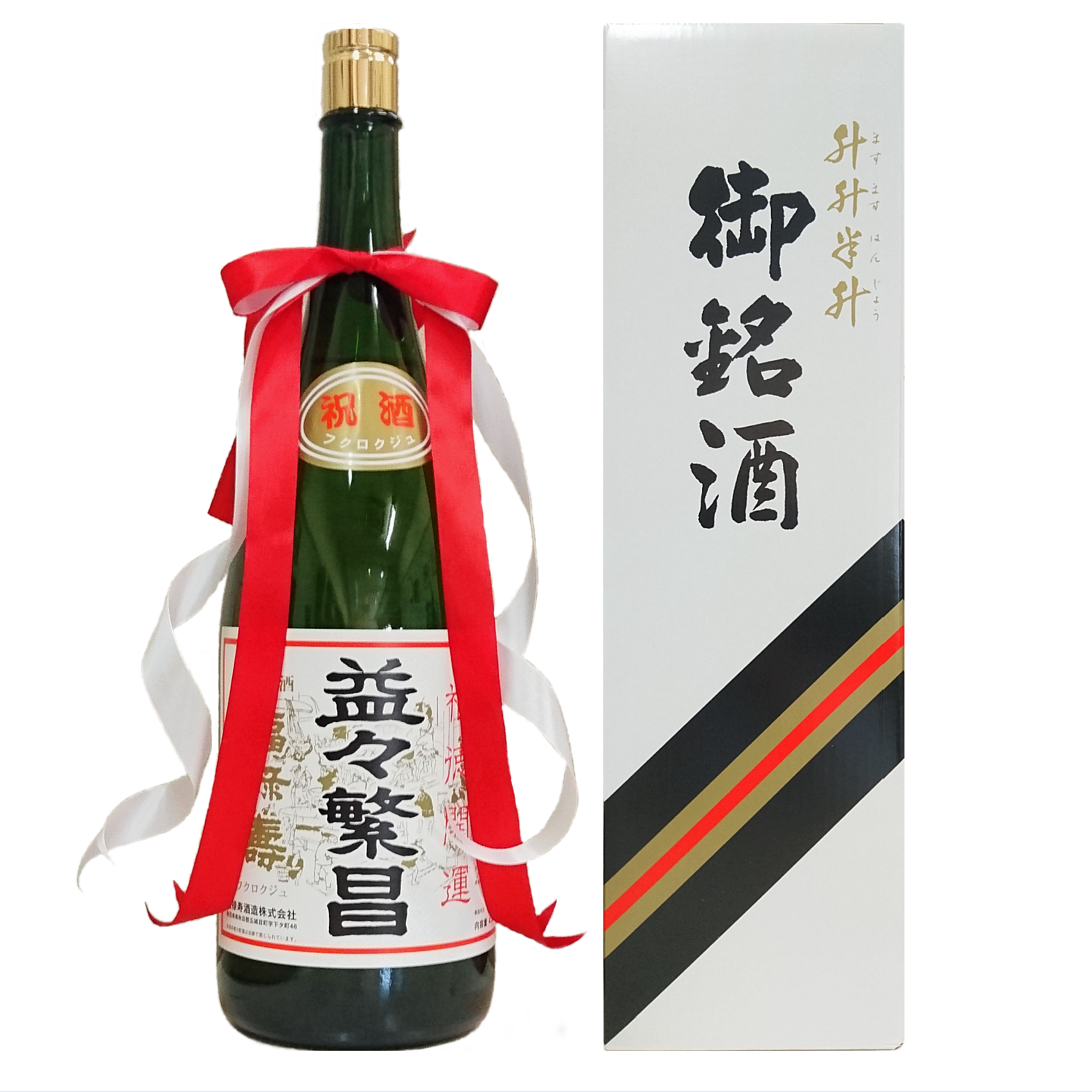 名入れ日本酒 ジャンボ 高砂 益々繁盛 二升五合 4500ml