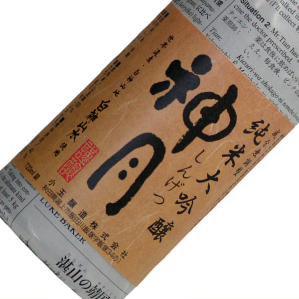 太平山　純米大吟醸 神月 720ml