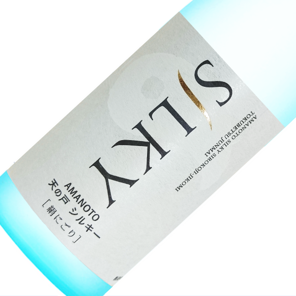 天の戸限定酒　シルキー 絹にごり 生 720ml
