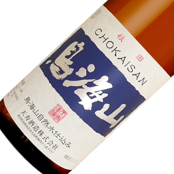 天寿　鳥海山 純米大吟醸 1800ml