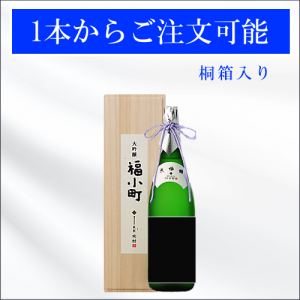 オリジナルラベル大吟醸 1800ml