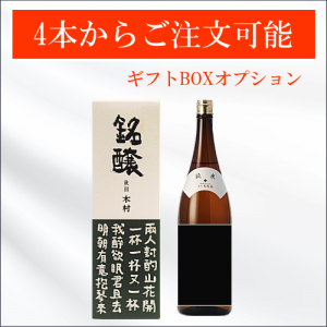 オリジナルラベル日本酒 純米酒 1800ml