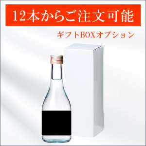 オリジナルラベル日本酒　純米酒(300ml)