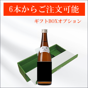 オリジナルラベル日本酒 純米酒 720ml