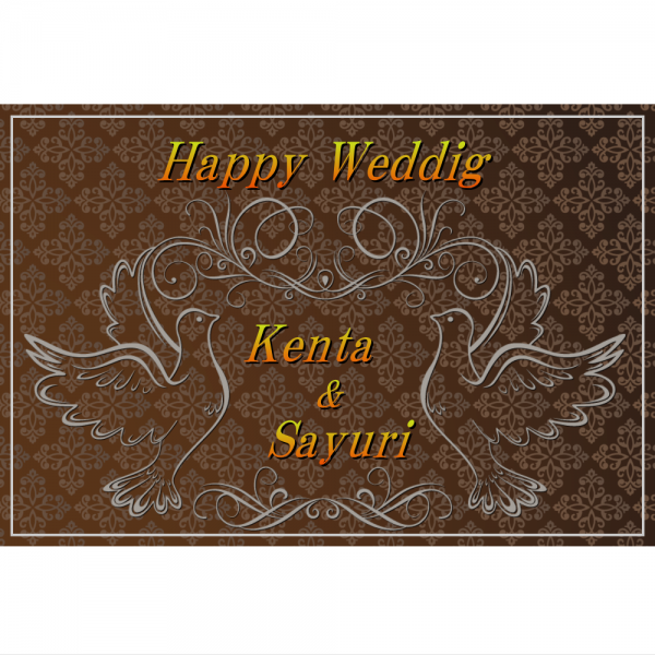 オリジナルラベル日本酒 結婚記念a002we