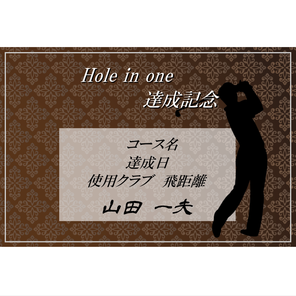 オリジナルラベル日本酒 ゴルフ ホールインワン記念 a007ho
