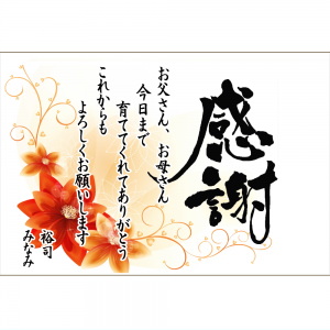 オリジナルラベル日本酒 結婚記念 d007we