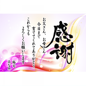 オリジナルラベル日本酒 結婚記念 e002we