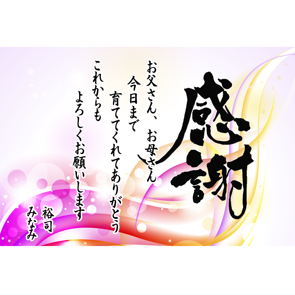 オリジナルラベル日本酒 結婚記念 e002we
