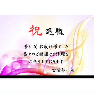 オリジナルラベル日本酒 退職祝い e007ta