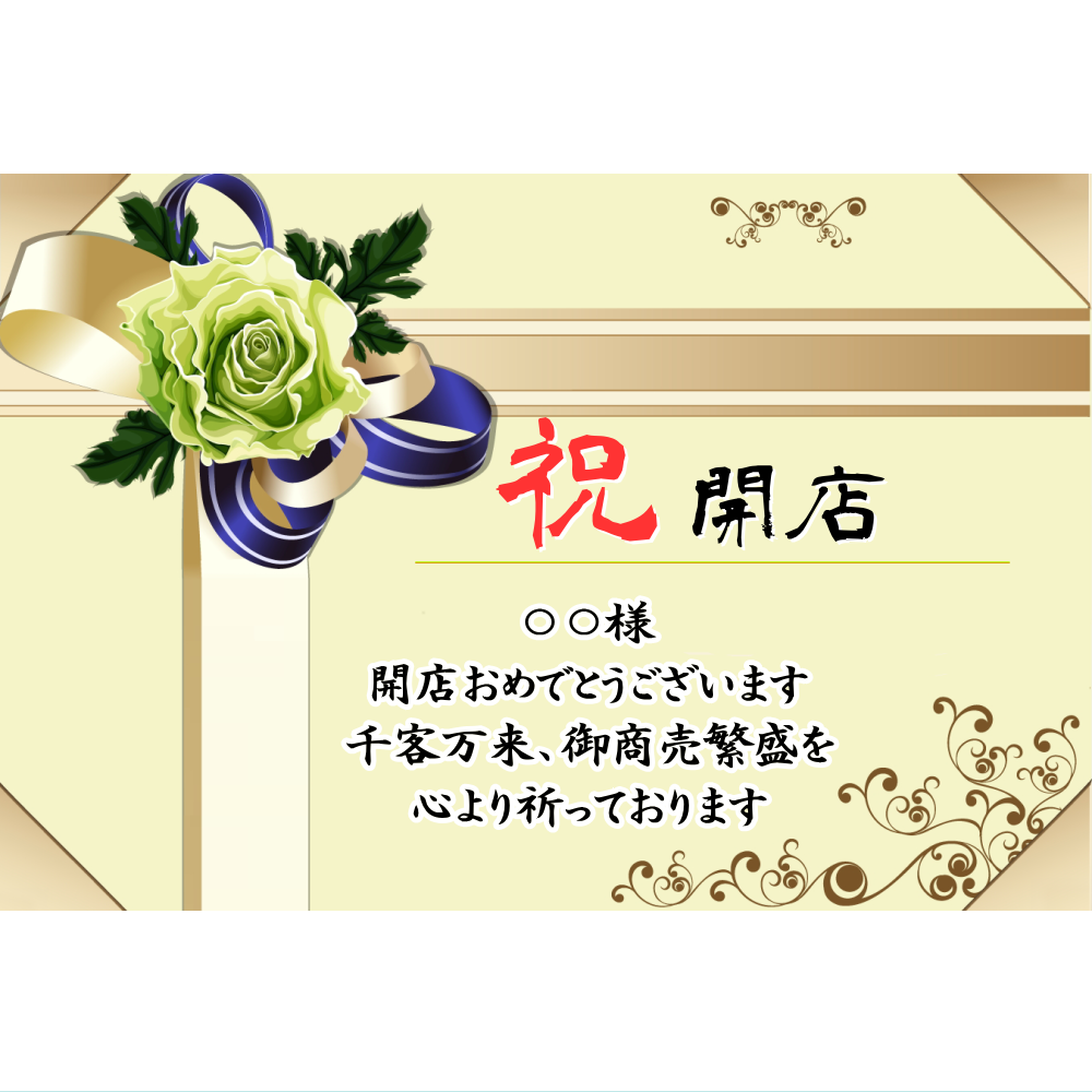 オリジナルラベル日本酒 開店祝い g002op
