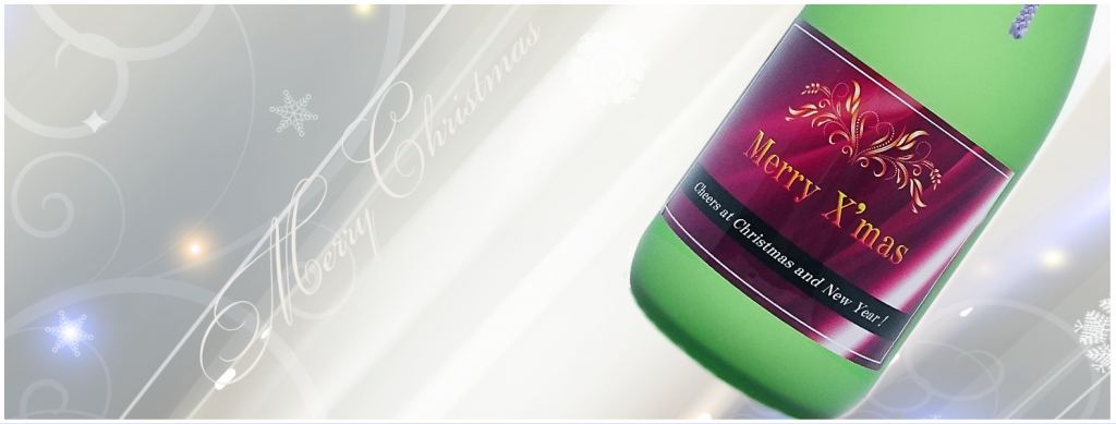 オリジナルラベル日本酒 クリスマスラベル