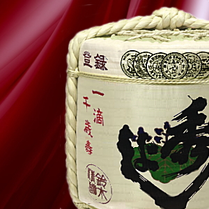 秀よし　樽酒 祝い樽