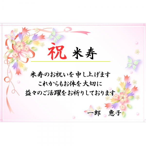 オリジナルラベル日本酒 敬老の日 m002ke