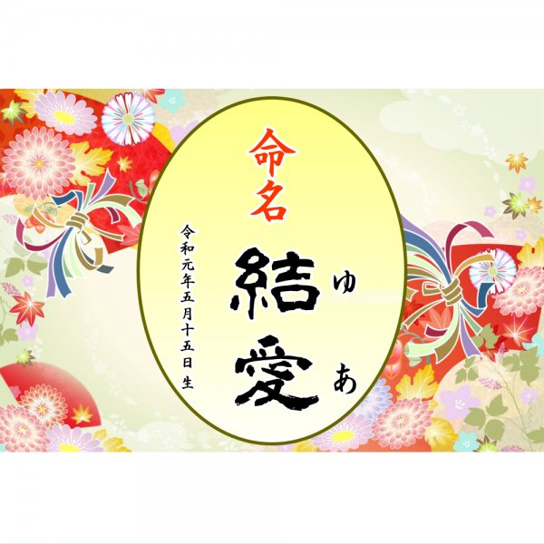 オリジナルラベル日本酒 出産祝い 誕生祝い q005nb