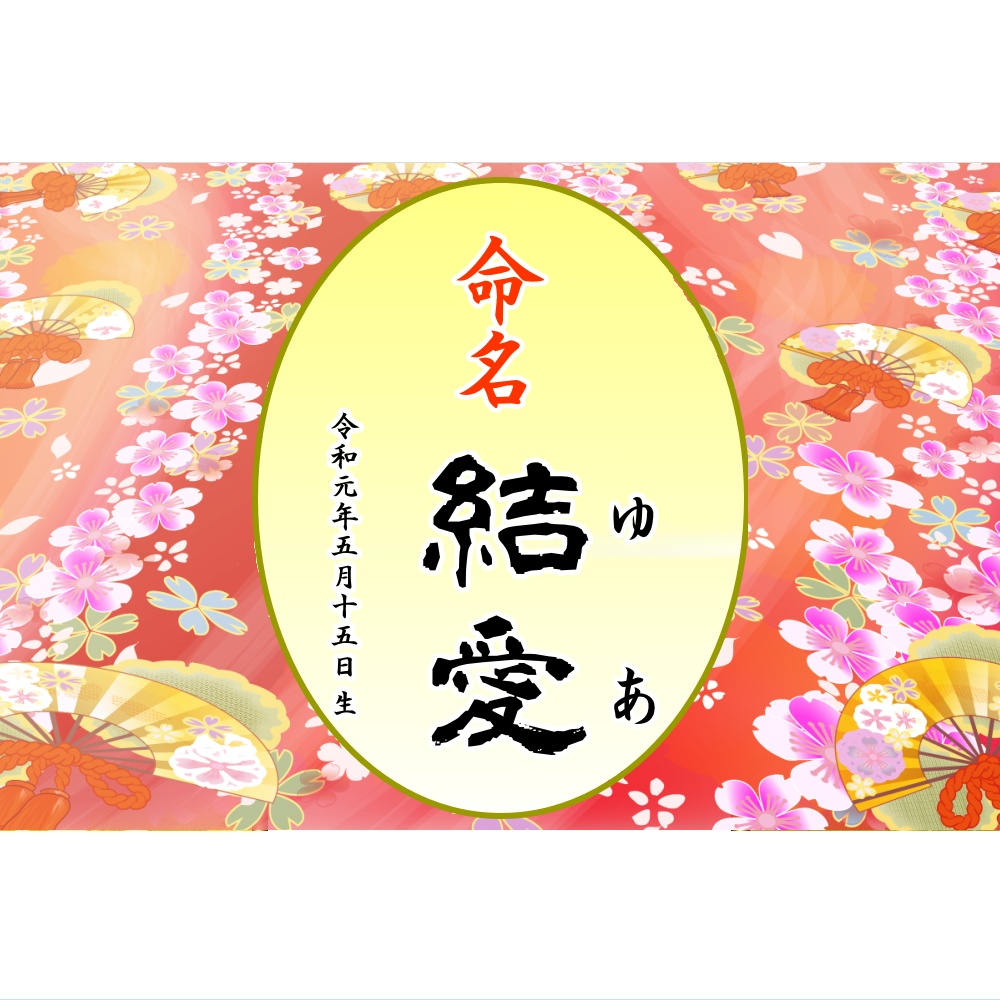 オリジナルラベル日本酒 出産祝い 誕生祝い q006nb