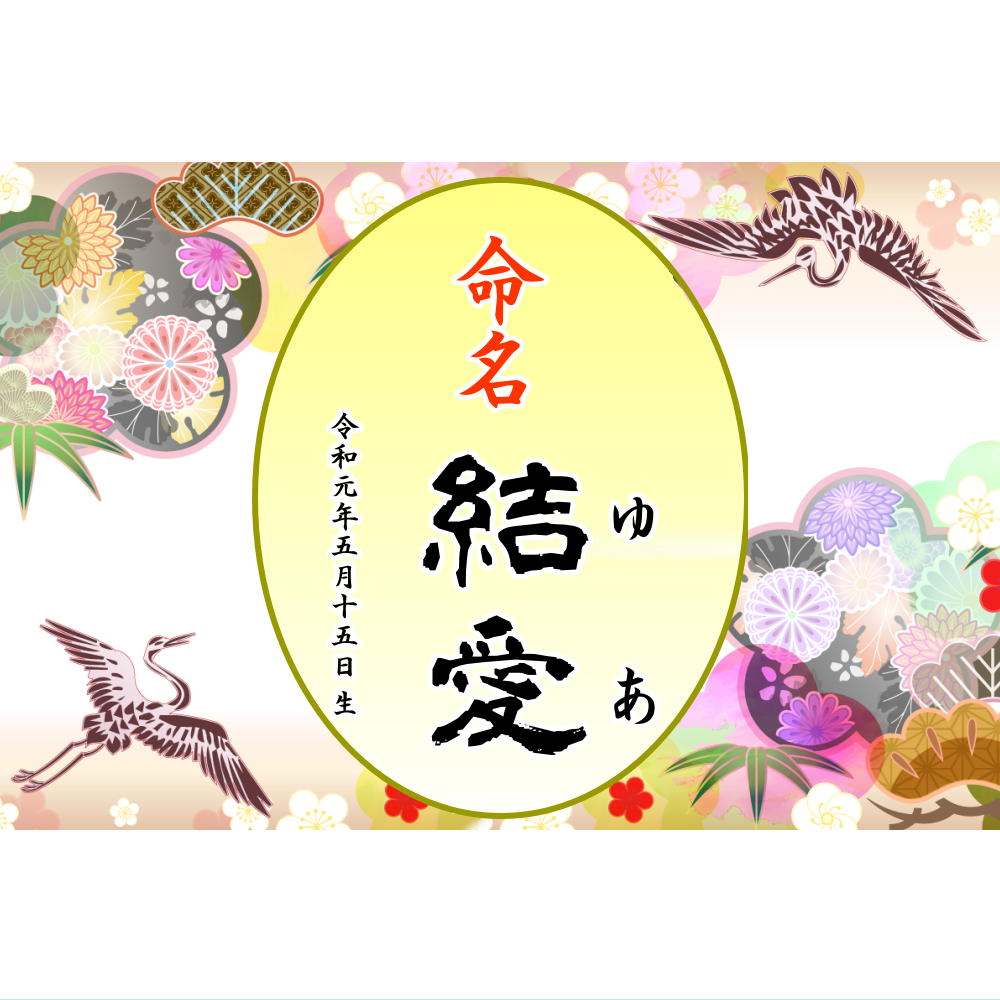 オリジナルラベル日本酒 出産祝い 誕生祝い q007nb