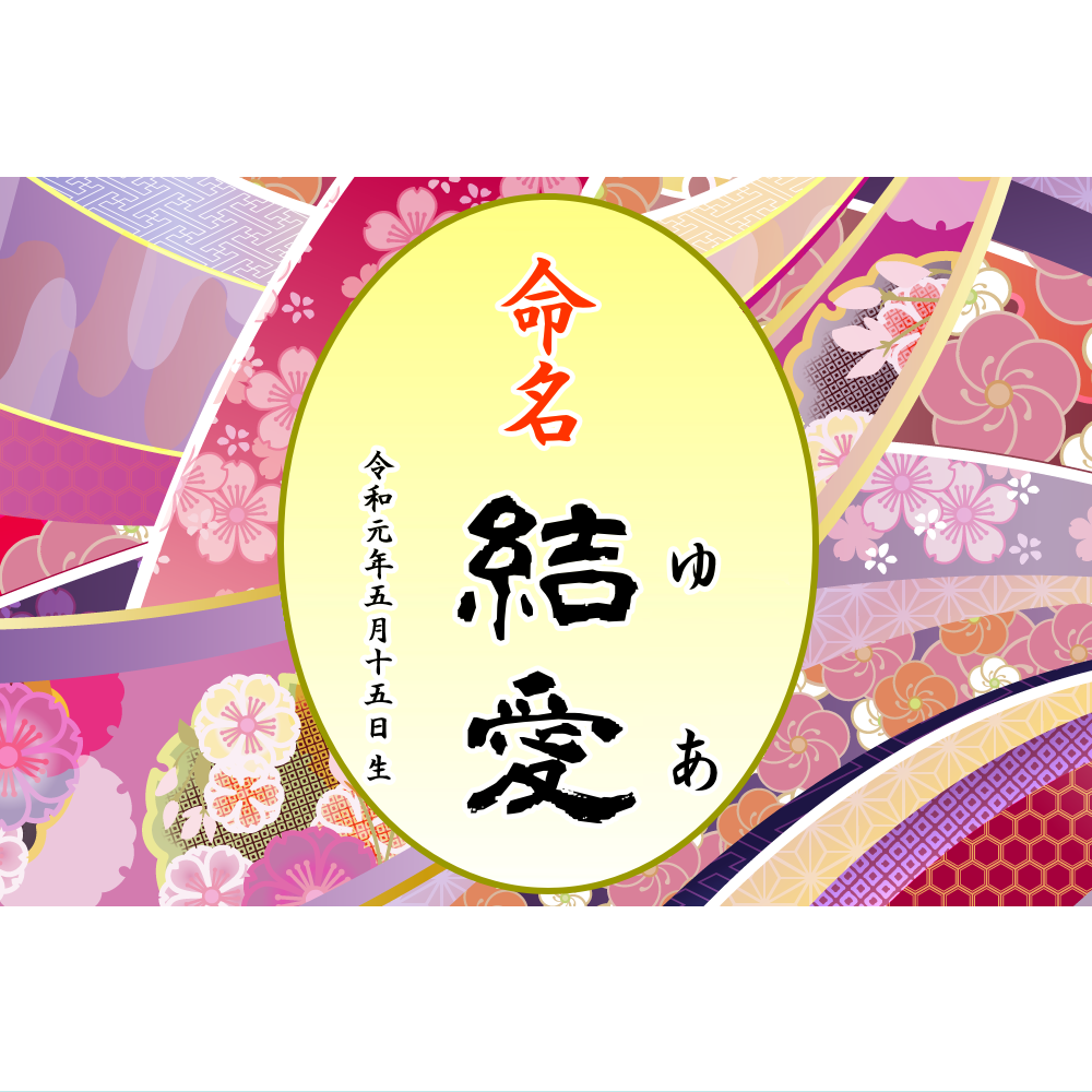 オリジナルラベル日本酒 出産祝い 誕生祝い q008nb