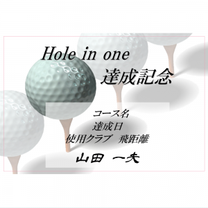 オリジナルラベル日本酒 ゴルフ ホールインワン記念 s001ho