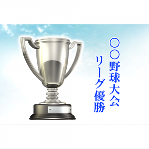 オリジナルラベル日本酒 優勝記念 s006yu