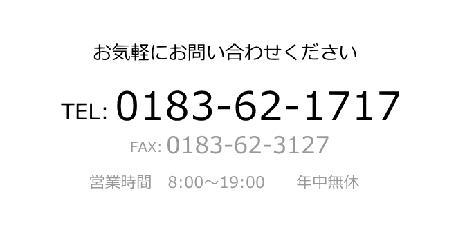秋田地酒専門店 柴田酒店 問い合わせ