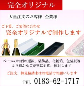 大量注文で完全オリジナル