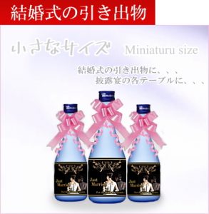 オリジナルラベル日本酒（小瓶制作）