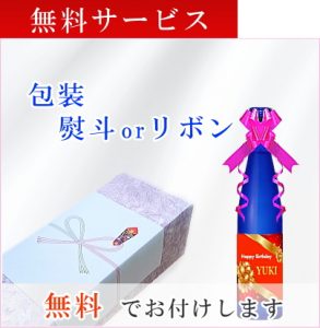 オリジナルラベル日本酒 包装熨斗無料