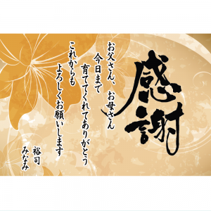 オリジナルラベル日本酒 結婚記念 x002we