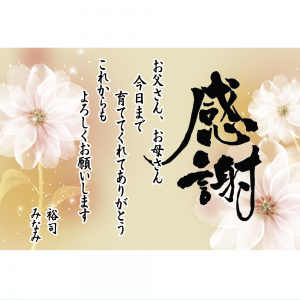 オリジナルラベル日本酒 結婚記念 y002we