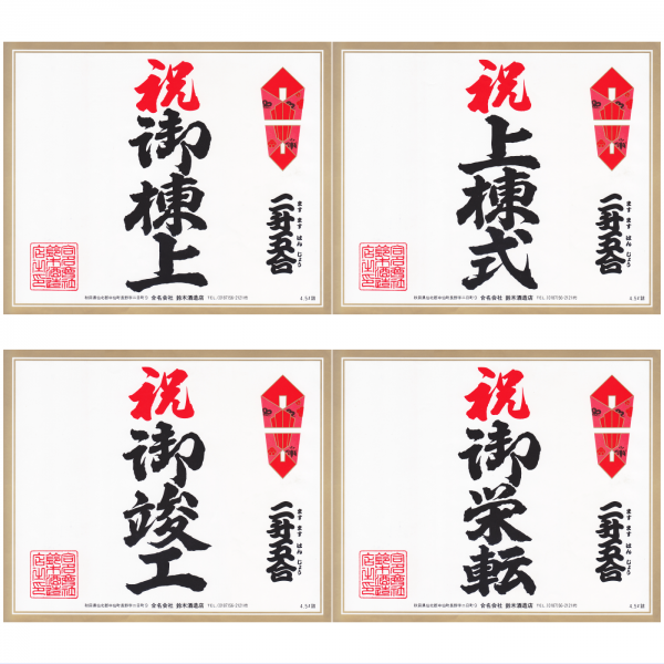 秀よし　益々繁盛 4500ml　ラベルデザイン1