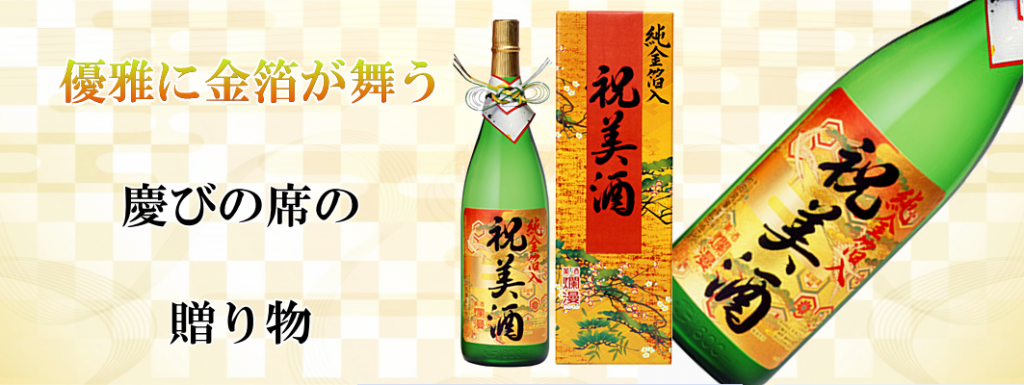 爛漫 祝美酒 金箔入り1800ml