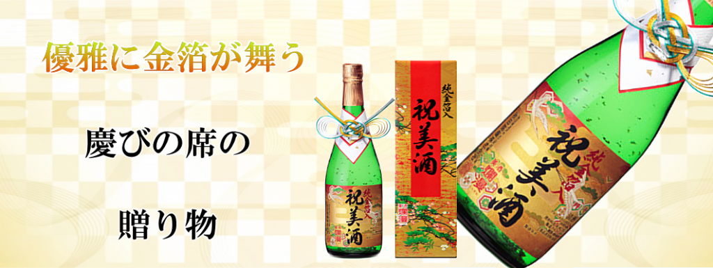 爛漫 祝美酒 金箔入り720ml