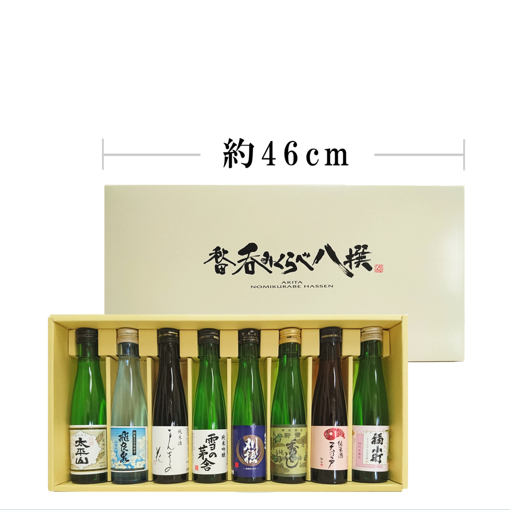 秋田呑みくらべ八撰(180ml×8)日本酒ギフトセット