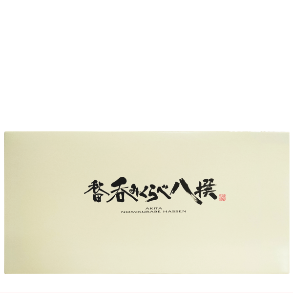秋田呑みくらべ八撰(180ml×8）日本酒ギフトセット