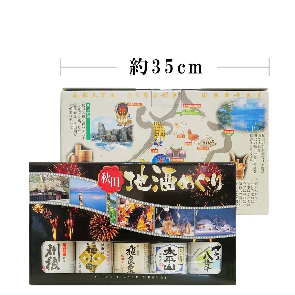秋田地酒めぐり(300ml×5)日本酒ギフト